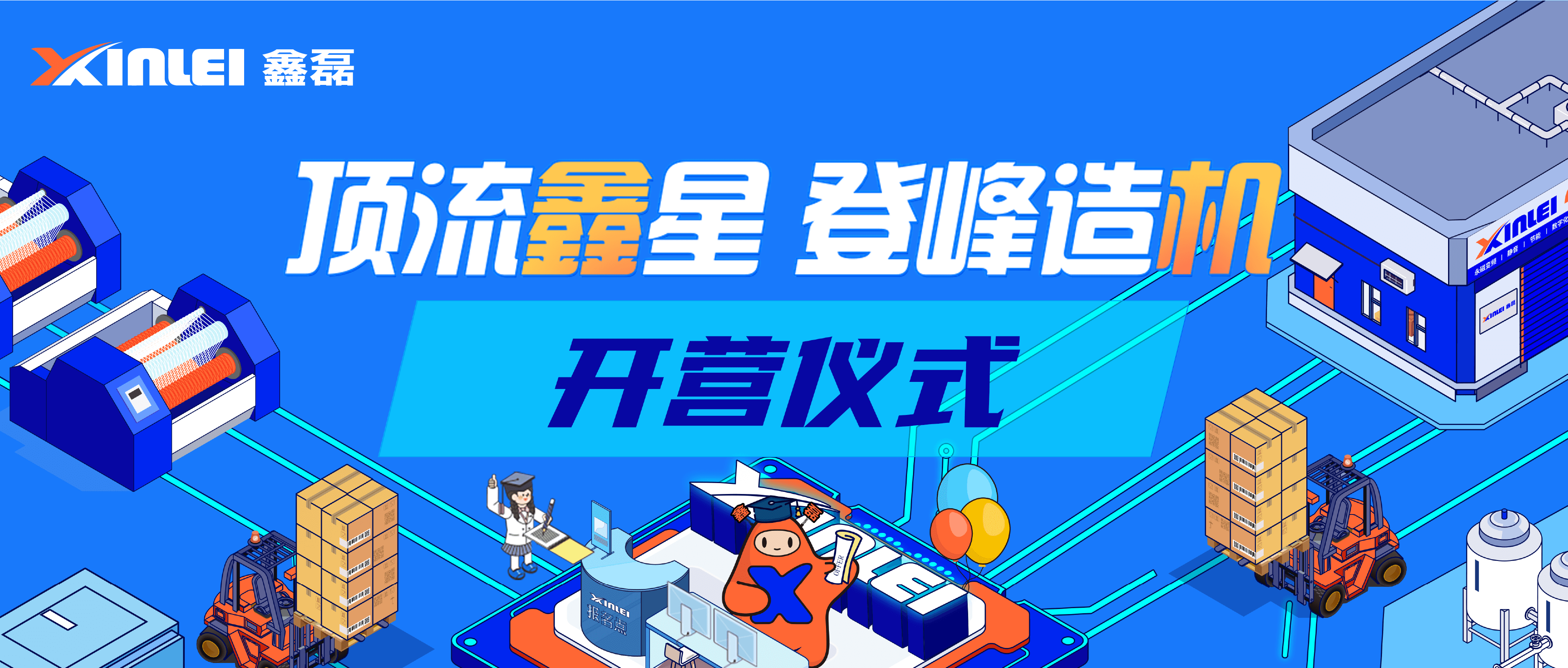 頂流鑫星 登峰造機 ｜ 2025鑫磊股份鑫動力訓練營正式開營！